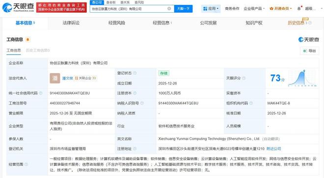 協(xié)創(chuàng)數(shù)據(jù)深圳成立千萬(wàn)級(jí)算力科技新公司，加碼信息技術(shù)咨詢(xún)服務(wù)布局